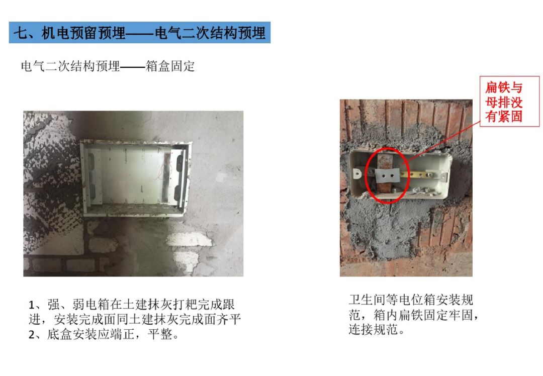 电气,给排水,暖通和人防工程机电安装预留预埋施工总结