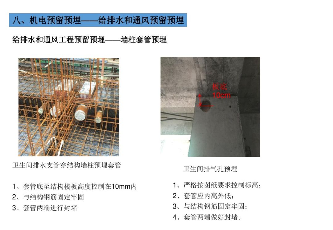 电气,给排水,暖通和人防工程机电安装预留预埋施工总结