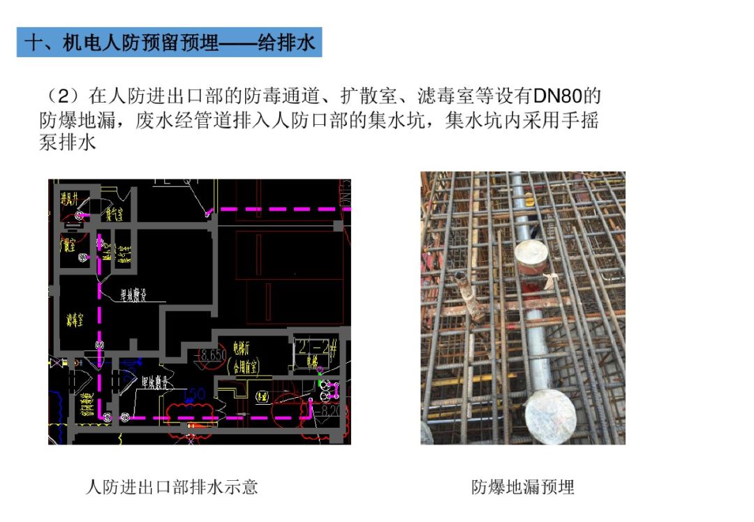 电气,给排水,暖通和人防工程机电安装预留预埋施工总结