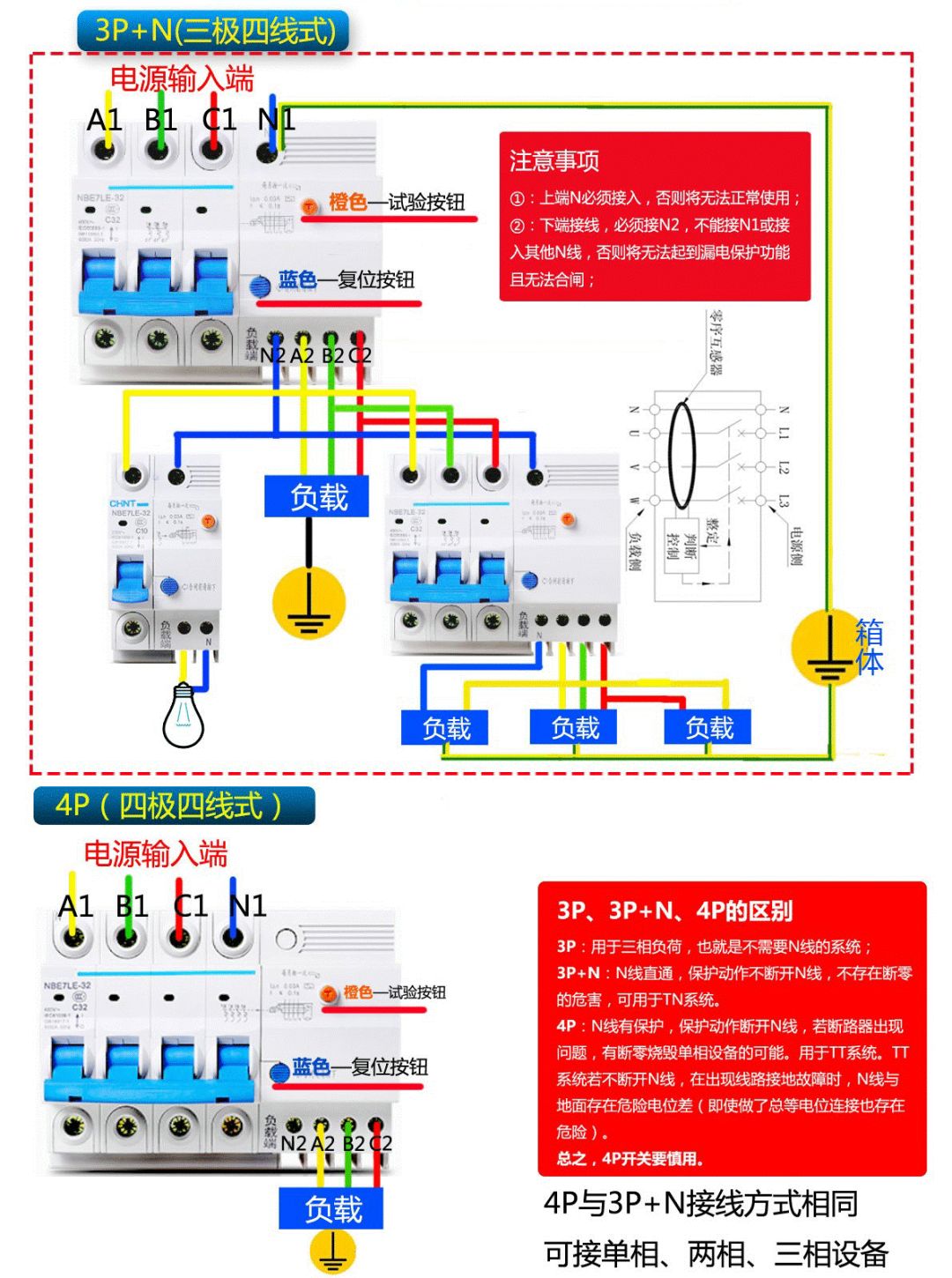 二相漏电断路器接线图图片