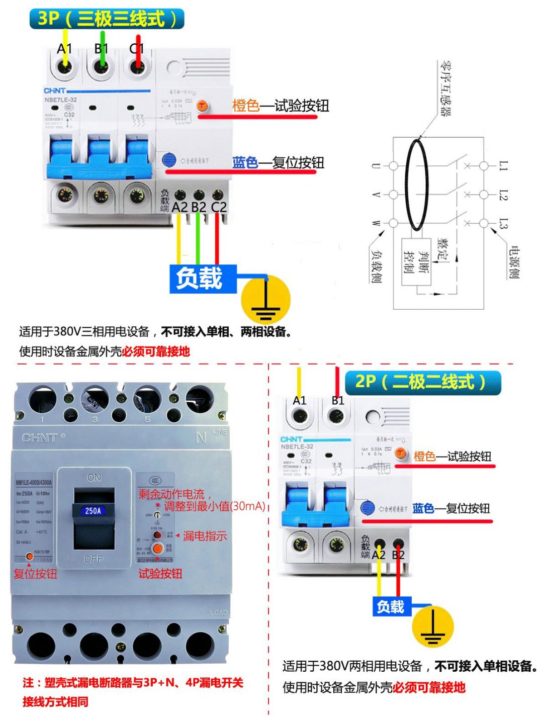 面板开关与漏电开关接线图解