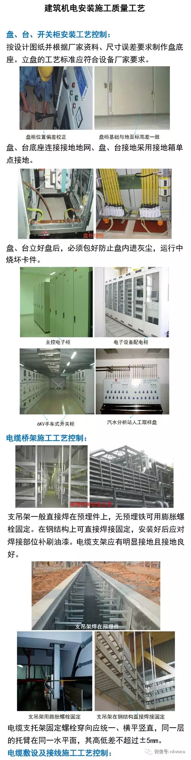 建筑机电安装施工质量工艺 - 卓云智联（北京）科技有限公司